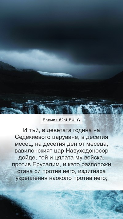 Еремия 52:4 BULG Bible Verse Image