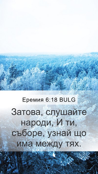 Еремия 6:18 BULG Bible Verse Image