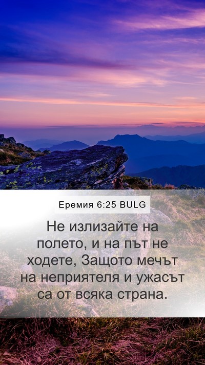 Еремия 6:25 BULG Bible Verse Image