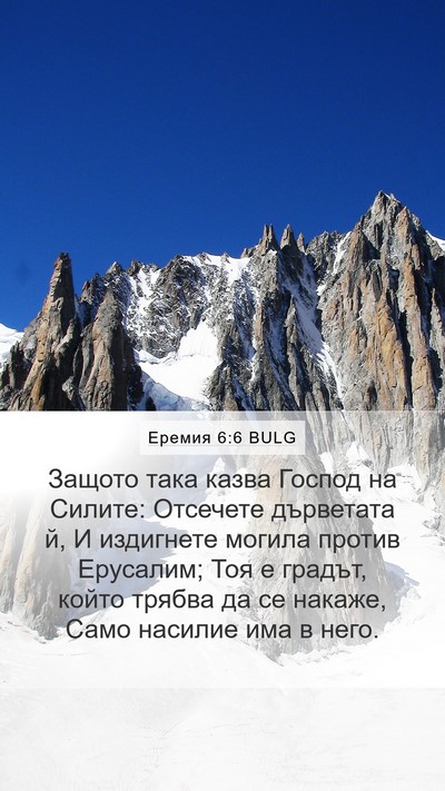 Еремия 6:6 BULG Bible Verse Image