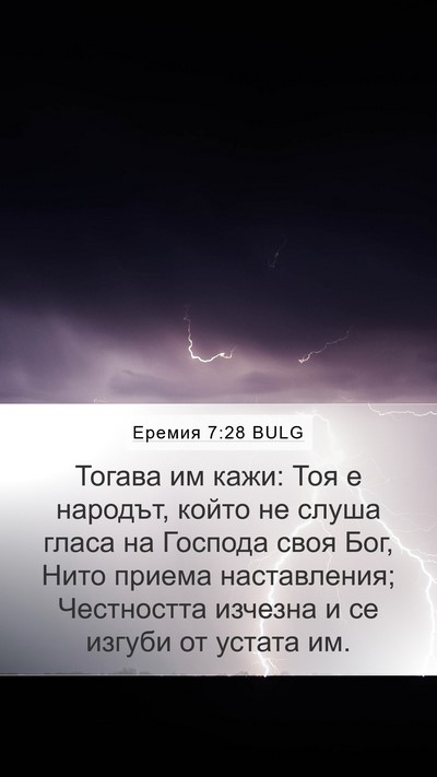 Еремия 7:28 BULG Bible Verse Image