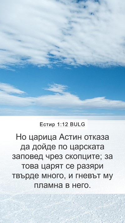 Естир 1:12 BULG Bible Verse Image