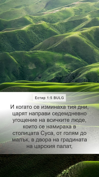 Естир 1:5 BULG Bible Verse Image