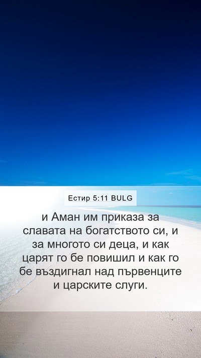 Естир 5:11 BULG Bible Verse Image