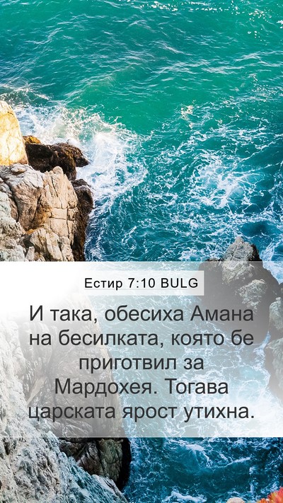 Естир 7:10 BULG Bible Verse Image