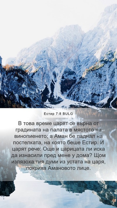 Естир 7:8 BULG Bible Verse Image