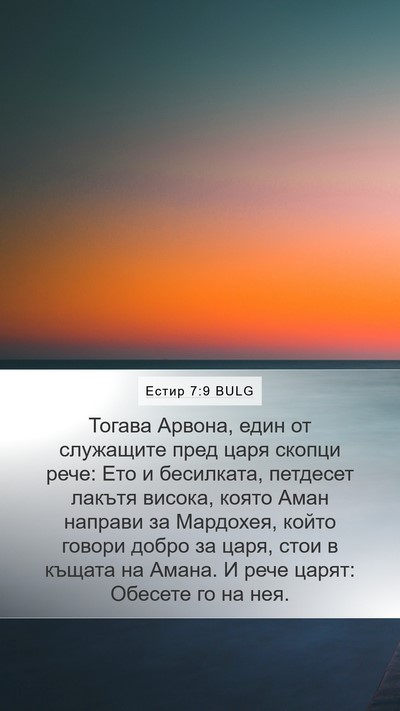 Естир 7:9 BULG Bible Verse Image