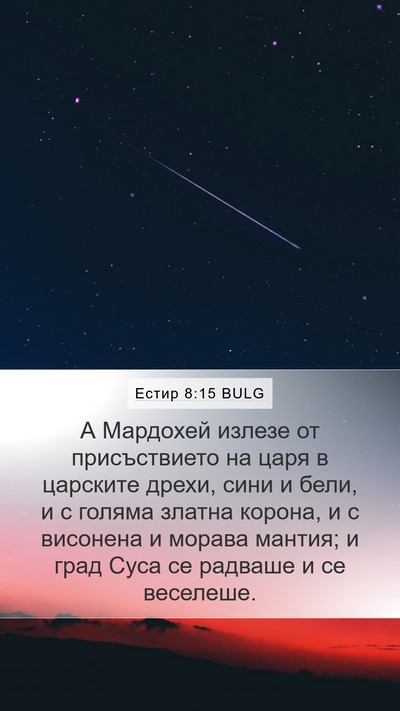 Естир 8:15 BULG Bible Verse Image