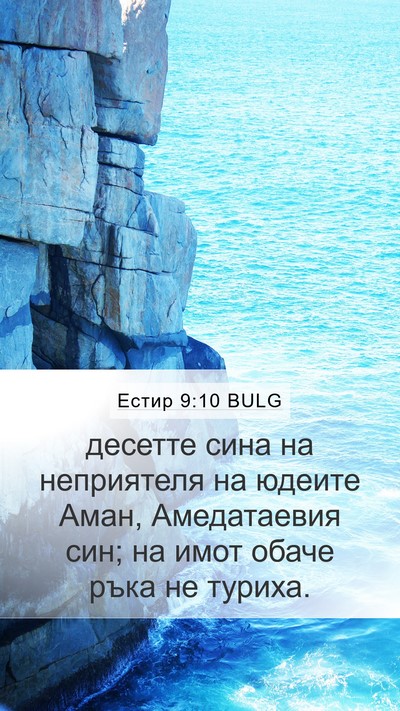 Естир 9:10 BULG Bible Verse Image