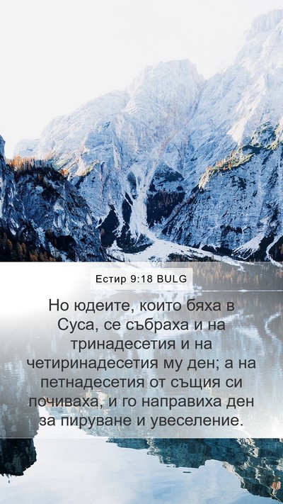 Естир 9:18 BULG Mobile Phone Wallpaper - Но юдеите, които бяха в - Mobile Bible Verse Wallpaper