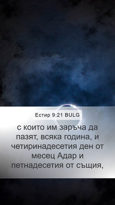 Естир 9:21 BULG Bible Verse Image