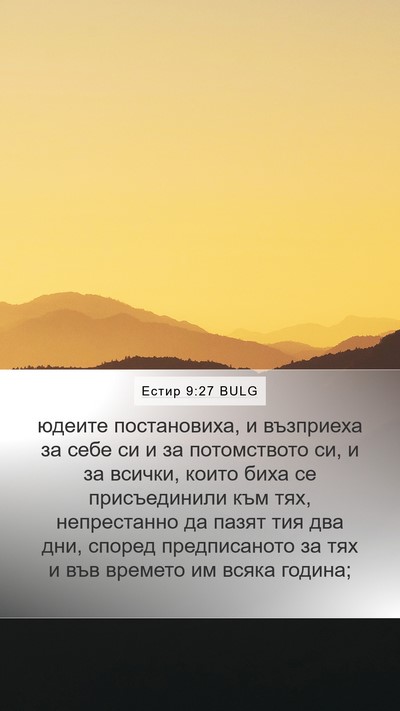 Естир 9:27 BULG Bible Verse Image