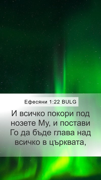 Ефесяни 1:22 BULG Bible Verse Image
