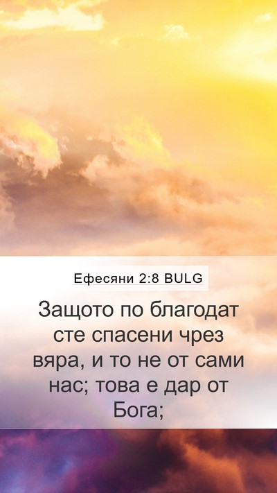 Ефесяни 2:8 BULG Bible Verse Image
