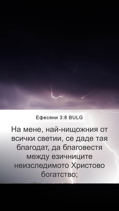 Ефесяни 3:8 BULG Bible Verse Image