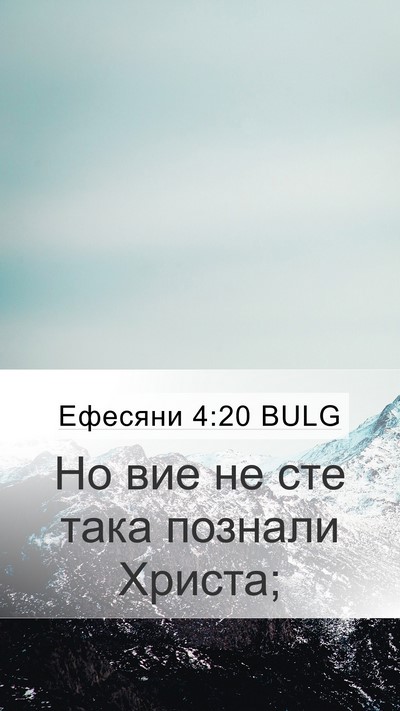 Ефесяни 4:20 BULG Bible Verse Image