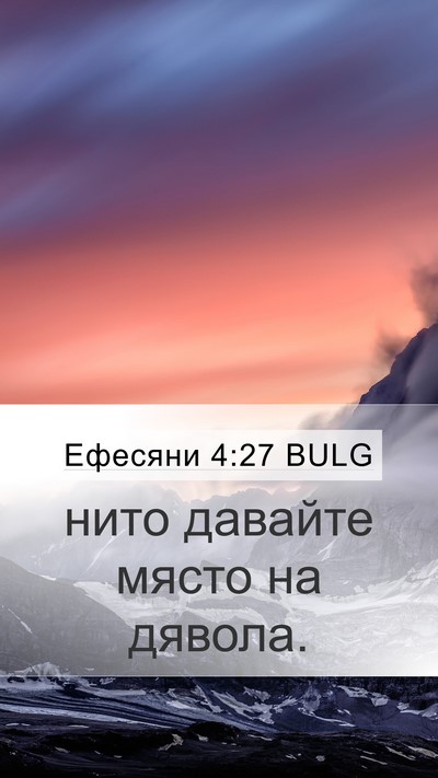 Ефесяни 4:27 BULG Bible Verse Image