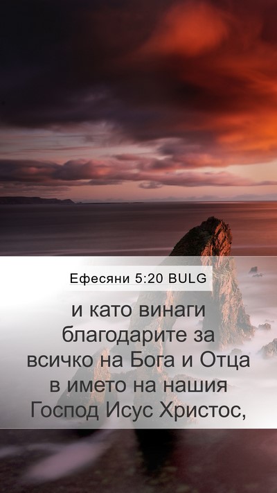 Ефесяни 5:20 BULG Bible Verse Image
