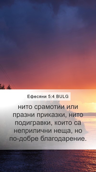 Ефесяни 5:4 BULG Bible Verse Image
