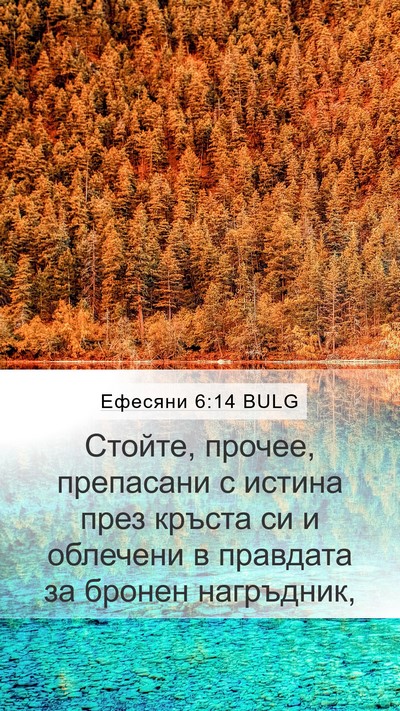 Ефесяни 6:14 BULG Bible Verse Image