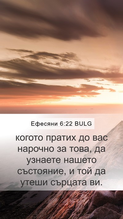 Ефесяни 6:22 BULG Bible Verse Image