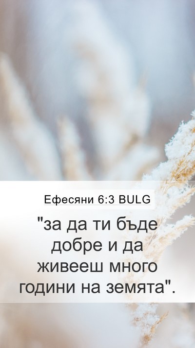 Ефесяни 6:3 BULG Bible Verse Image