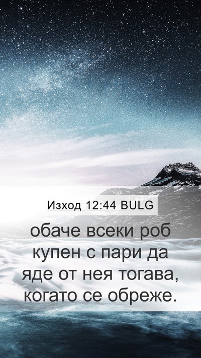 Изход 12:44 BULG Bible Verse Image