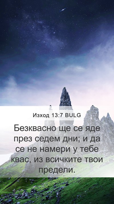 Изход 13:7 BULG Bible Verse Image