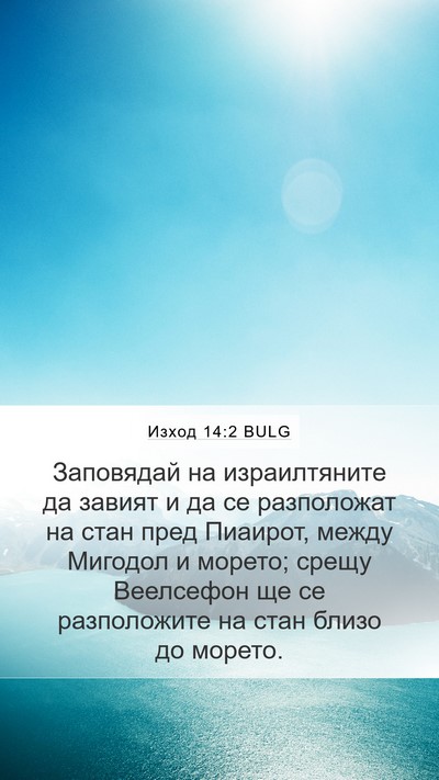 Изход 14:2 BULG Bible Verse Image