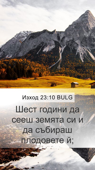 Изход 23:10 BULG Bible Verse Image