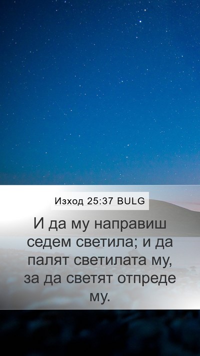 Изход 25:37 BULG Bible Verse Image