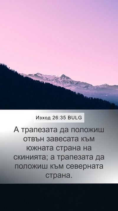 Изход 26:35 BULG Bible Verse Image