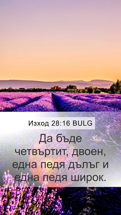 Изход 28:16 BULG Bible Verse Image