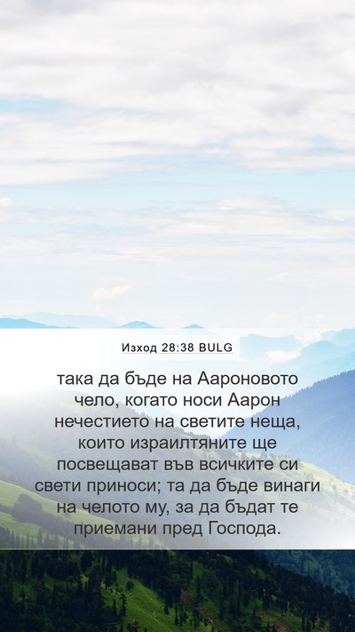 Изход 28:38 BULG Bible Verse Image
