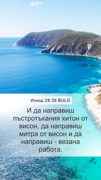 Изход 28:39 BULG Bible Verse Image