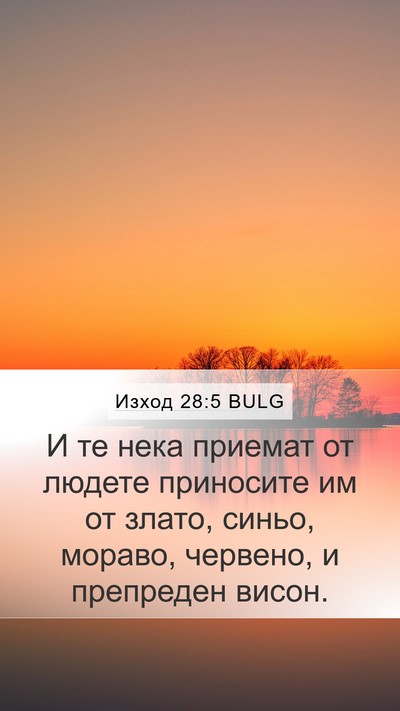 Изход 28:5 BULG Bible Verse Image
