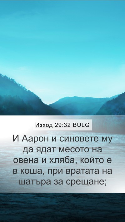 Изход 29:32 BULG Bible Verse Image