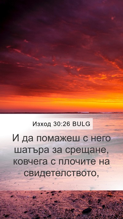 Изход 30:26 BULG Bible Verse Image