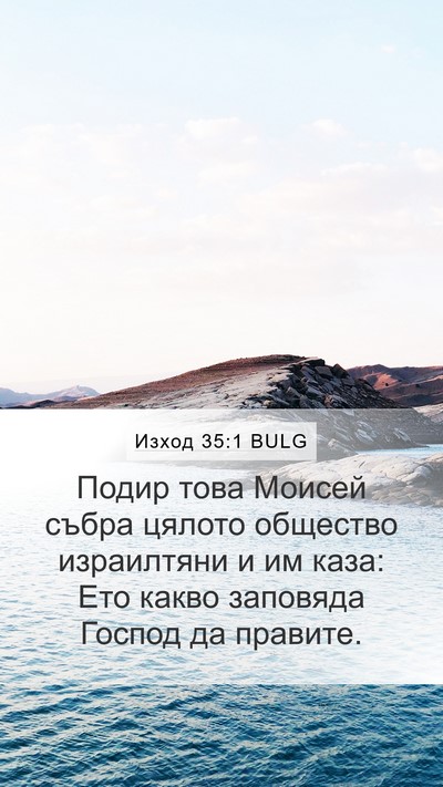 Изход 35:1 BULG Bible Verse Image