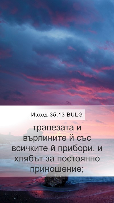 Изход 35:13 BULG Bible Verse Image