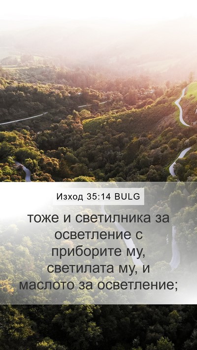 Изход 35:14 BULG Bible Verse Image