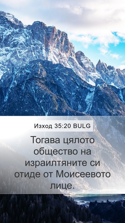 Изход 35:20 BULG Mobile Phone Wallpaper - Тогава цялото общество на - Mobile Bible Verse Wallpaper