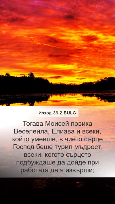 Изход 36:2 BULG Bible Verse Image