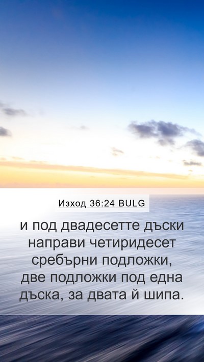 Изход 36:24 BULG Bible Verse Image