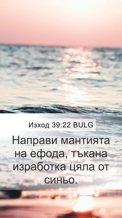 Изход 39:22 BULG Bible Verse Image
