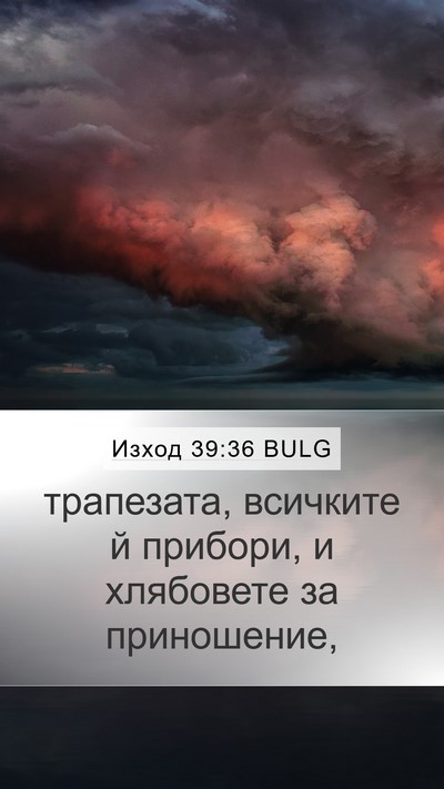 Изход 39:36 BULG Bible Verse Image