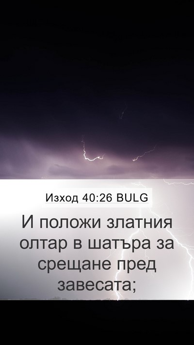 Изход 40:26 BULG Bible Verse Image