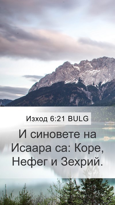 Изход 6:21 BULG Bible Verse Image