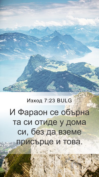 Изход 7:23 BULG Bible Verse Image