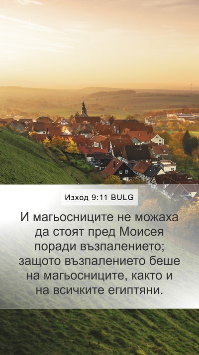 Изход 9:11 BULG Bible Verse Image